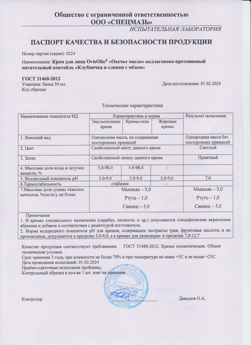 Паспорт №022024